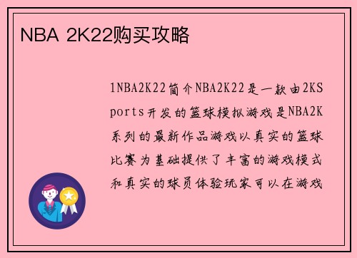 NBA 2K22购买攻略
